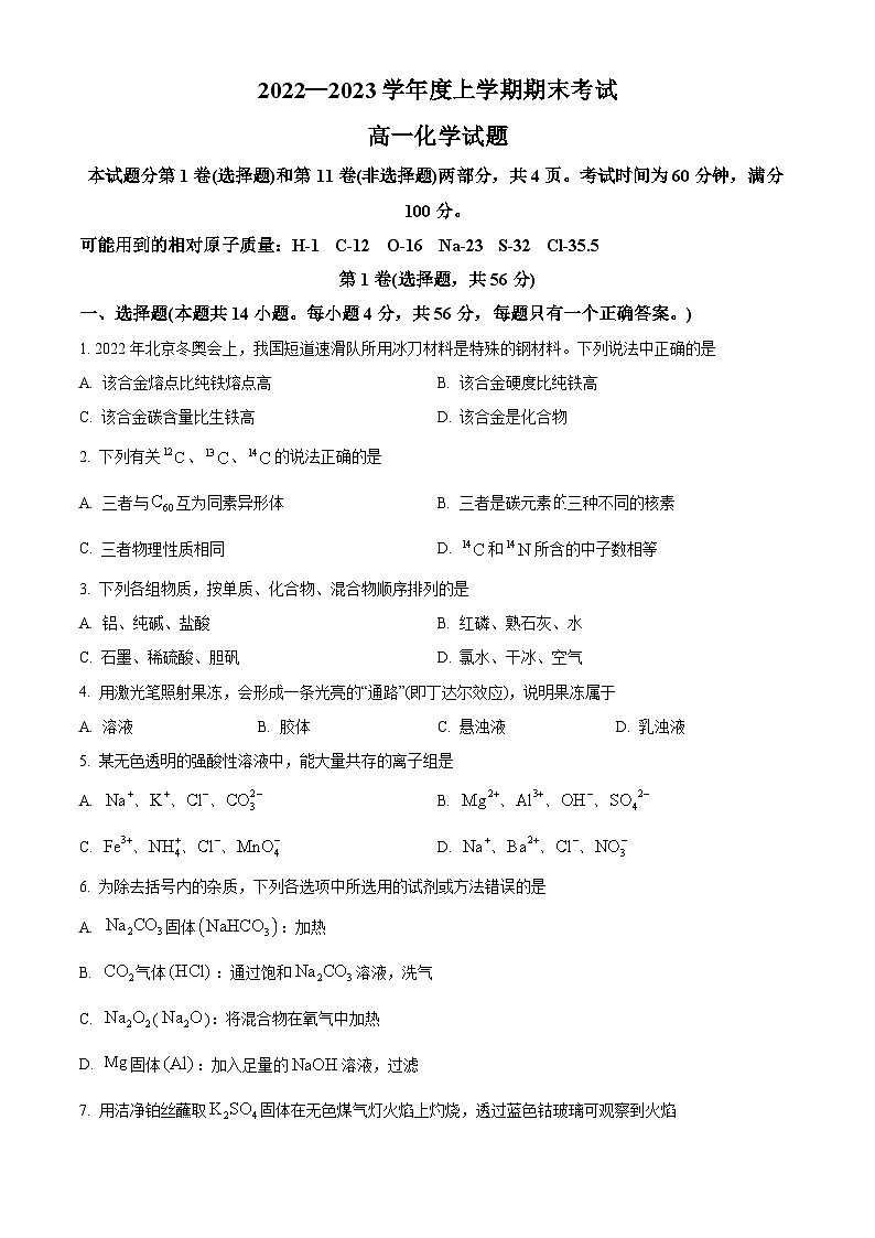 黑龙江省齐齐哈尔市第八中学校2022-2023学年高一上学期期末考试化学试题（含答案）第1页