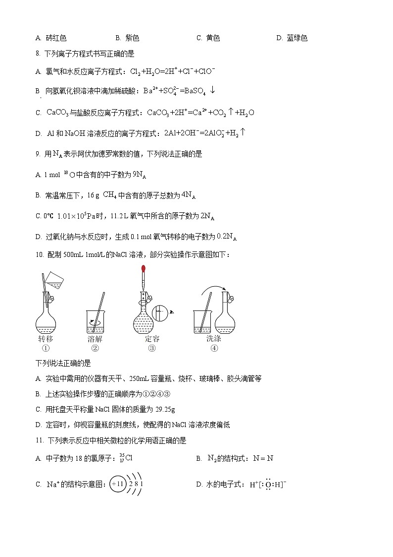 黑龙江省齐齐哈尔市第八中学校2022-2023学年高一上学期期末考试化学试题（含答案）第2页