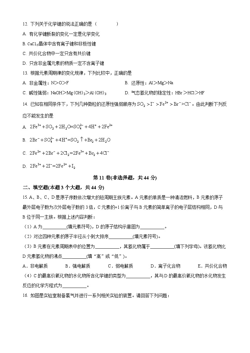黑龙江省齐齐哈尔市第八中学校2022-2023学年高一上学期期末考试化学试题（含答案）第3页