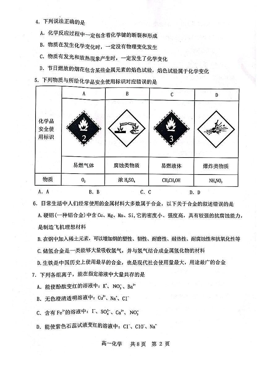辽宁省部分学校2023-2024学年高一上学期1月期末试题化学（含答案）第2页