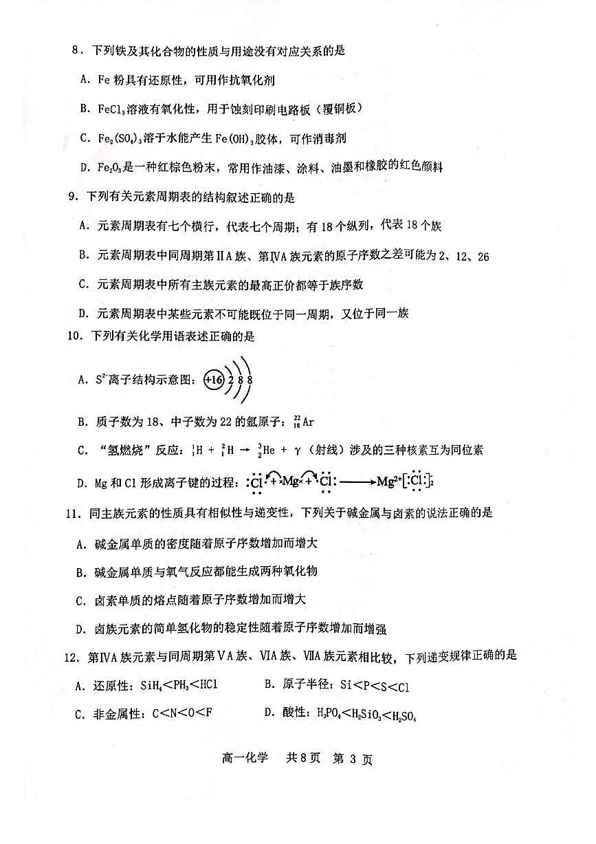 辽宁省部分学校2023-2024学年高一上学期1月期末试题化学（含答案）第3页