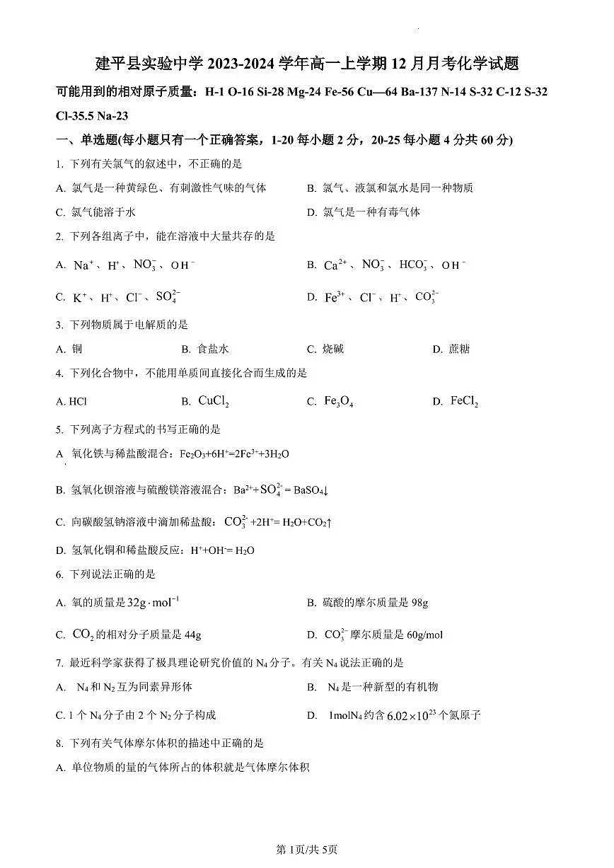辽宁省朝阳市 建平县实验中学2023-2024学年高一上学期12月月考化学试题（含答案）第1页