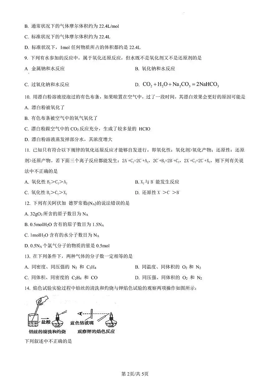 辽宁省朝阳市 建平县实验中学2023-2024学年高一上学期12月月考化学试题（含答案）第2页