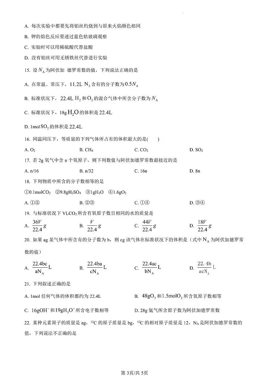 辽宁省朝阳市 建平县实验中学2023-2024学年高一上学期12月月考化学试题（含答案）第3页