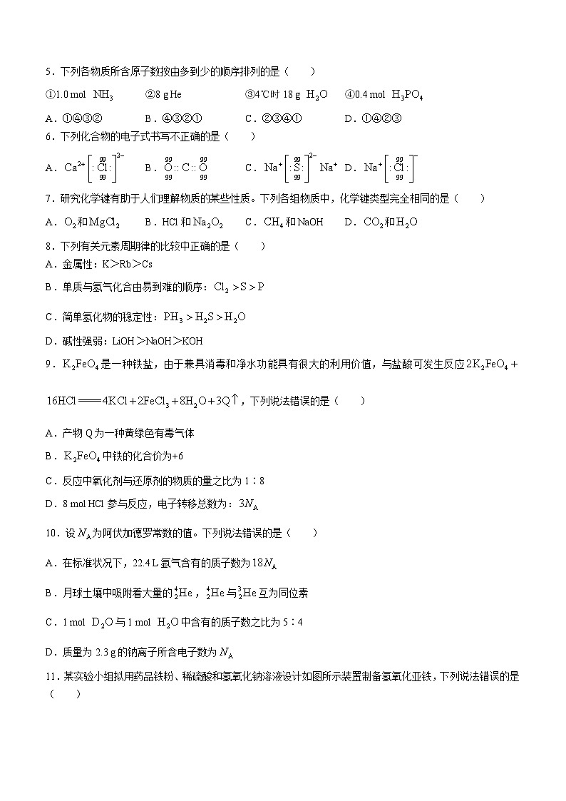 辽宁省朝阳市2023-2024学年高一上学期1月期末化学试题（含答案）第2页