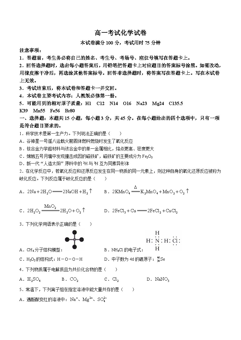 辽宁省县级重点高中协作体2023-2024学年高一上学期期末考试化学试题（含答案）第1页