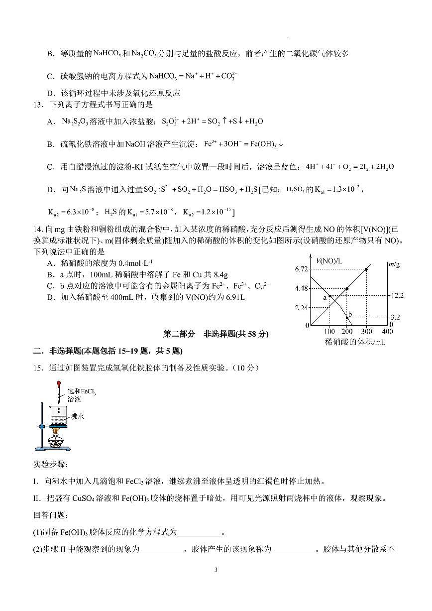 四川省泸县第一中学2023-2024学年高一上学期1月期末考试试题化学（含答案）第3页