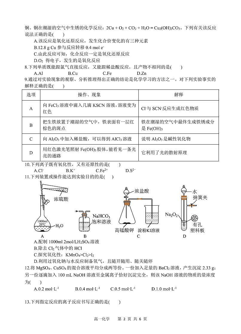 四川省射洪中学校2023—2024学年高一上学期第三次月考化学试题（含答案）第2页