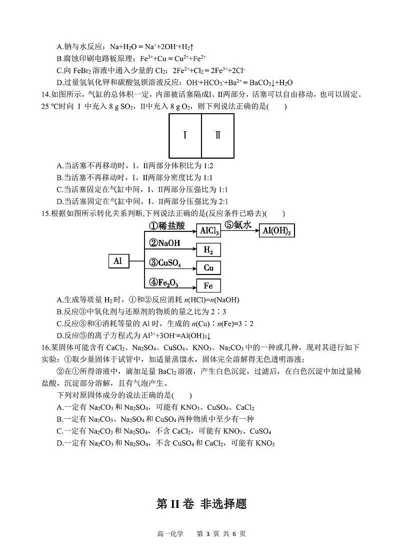 四川省射洪中学校2023—2024学年高一上学期第三次月考化学试题（含答案）第3页
