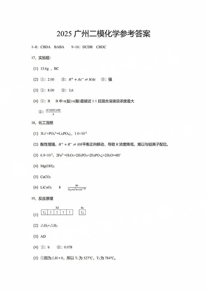 化学试卷答案第1页