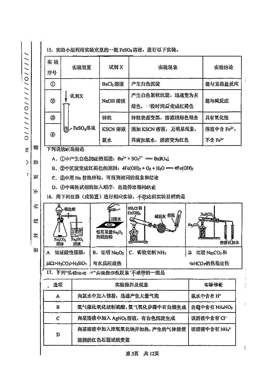 2025北京一零一中高一（上）统练月考三化学试题及答案第3页