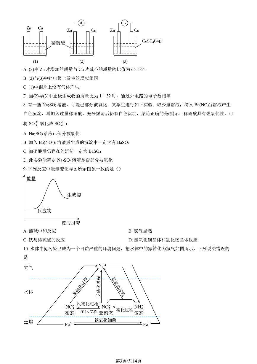 2025北京景山学校高一（下）第一次月考化学试题及答案第3页