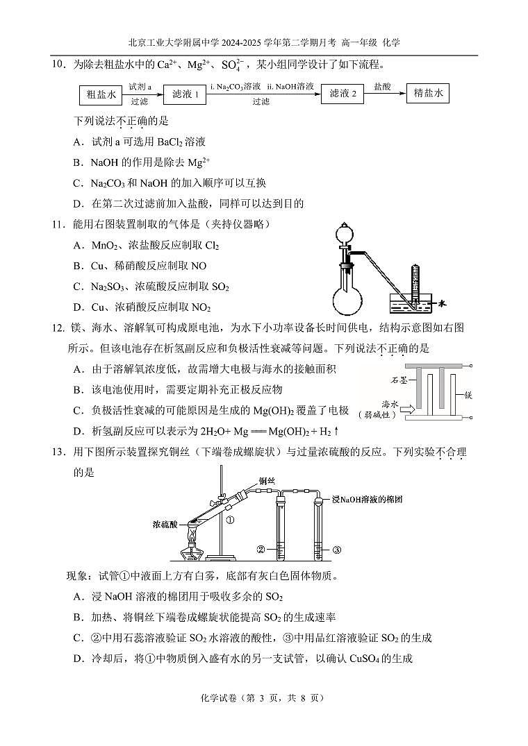 2025北京工大附中高一下学期3月月考化学试题及答案第3页