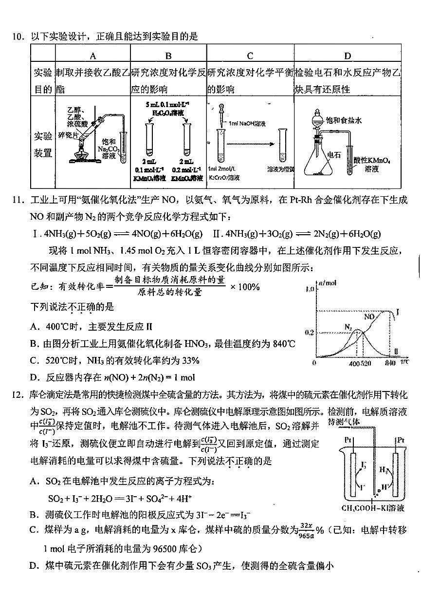 2025北京十一学校高三下学期3月月考化学试题及答案第3页