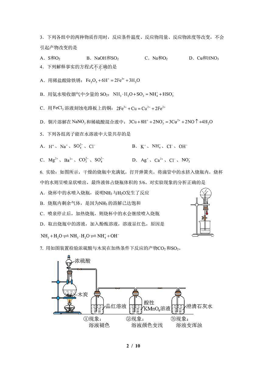 2025北京北京中学高一下学期3月月考化学试题及答案第2页