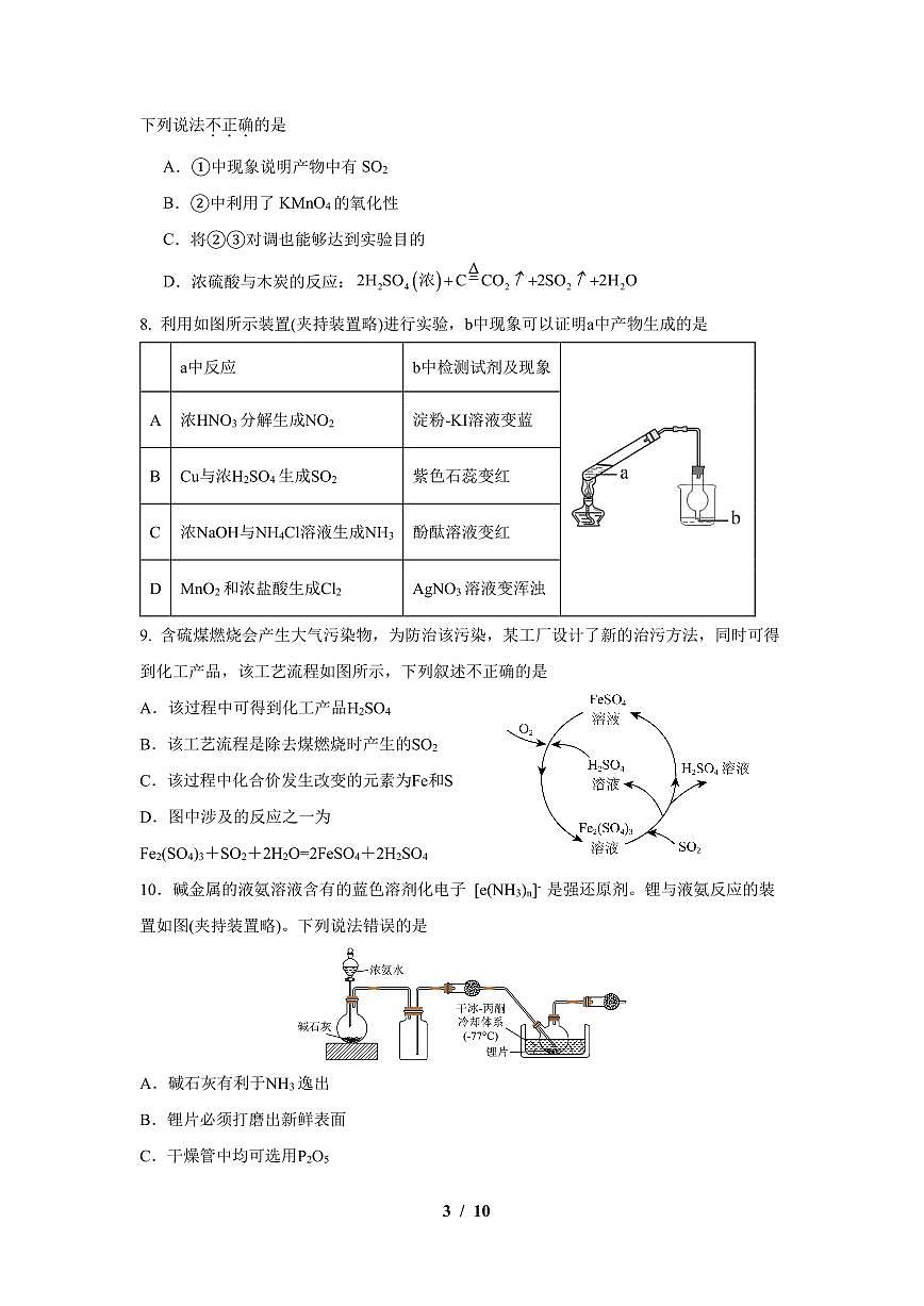2025北京北京中学高一下学期3月月考化学试题及答案第3页