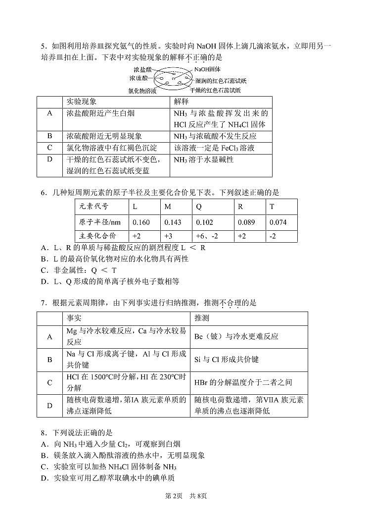 2025北京首都师大附中高一下学期3月月考化学试题及答案第2页
