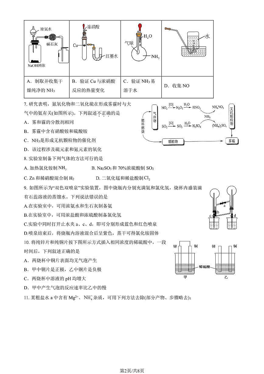 2025北京陈经纶中学高一下学期3月月考化学试题及答案第2页