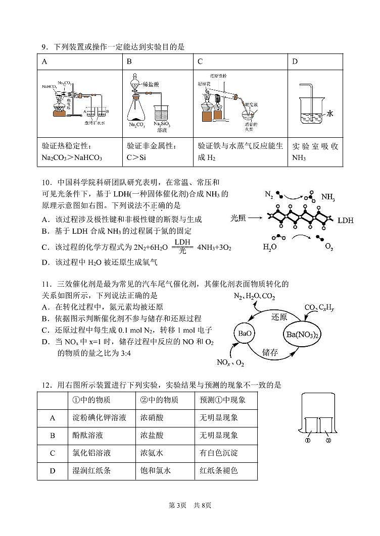 2025北京首都师大附中高一下3月月考化学   有答案第3页