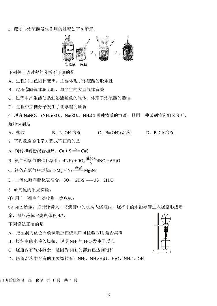 2025北京一六一中高一下学期3月月考化学试题及答案第2页