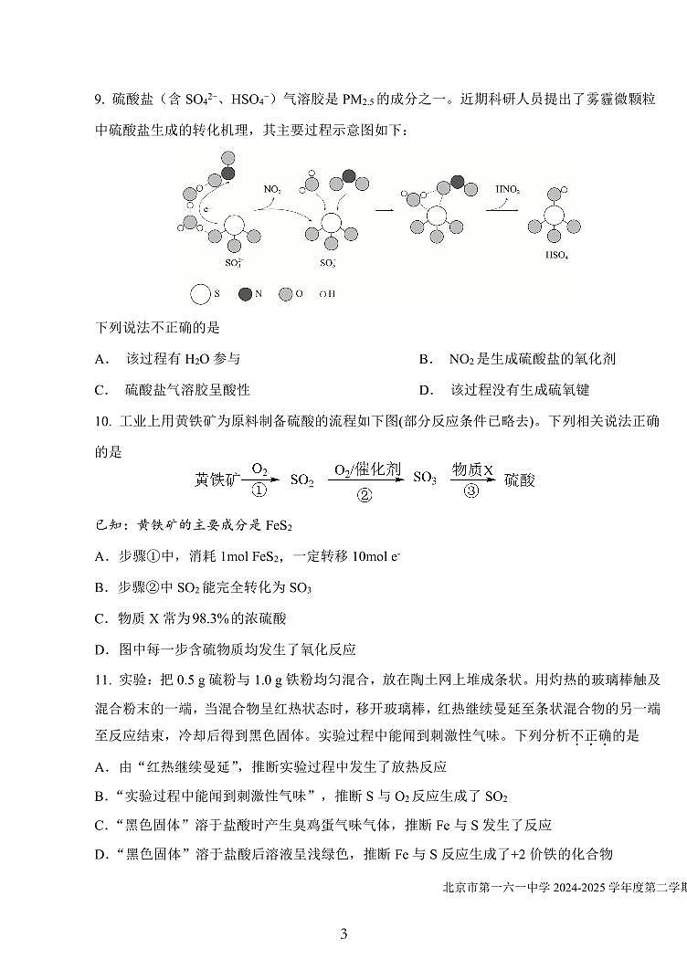 2025北京一六一中高一下学期3月月考化学试题及答案第3页