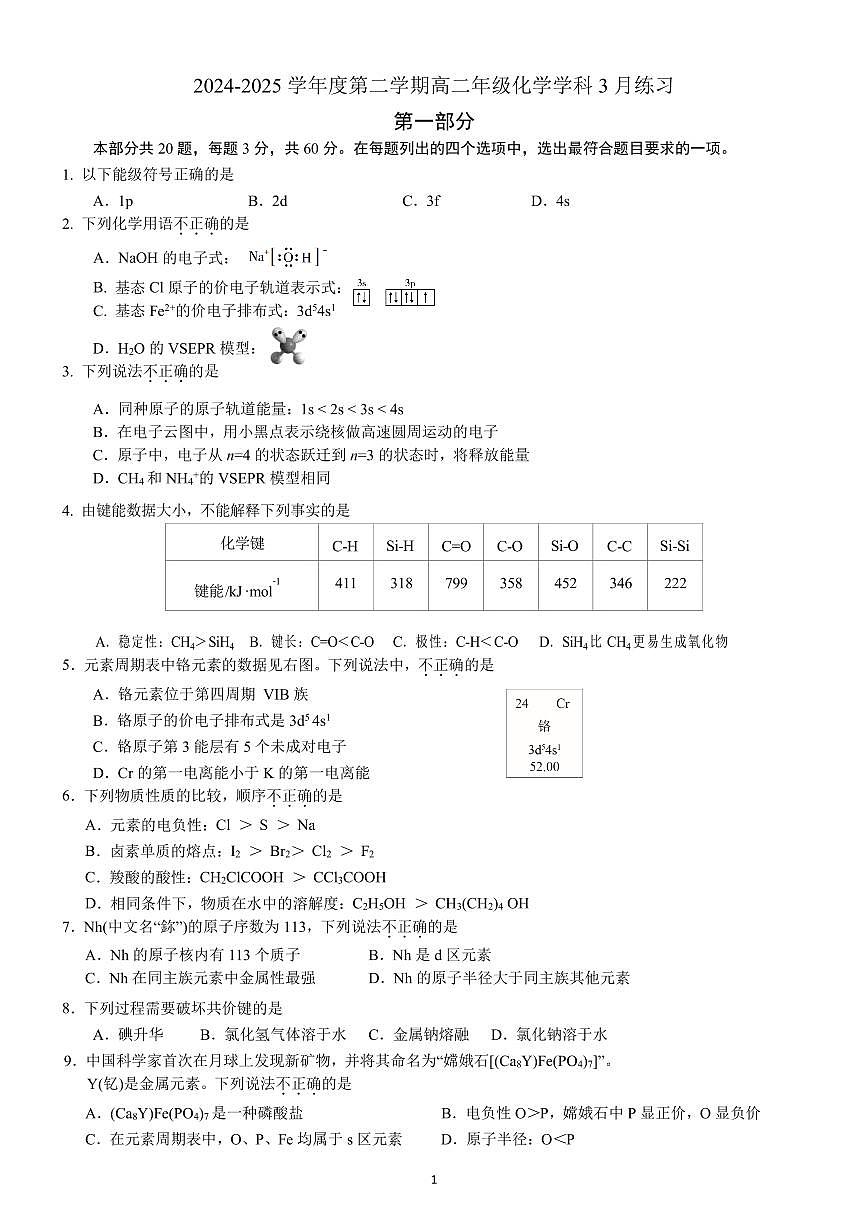 2025北京理工大附中高二下学期3月月考化学试题及答案第1页
