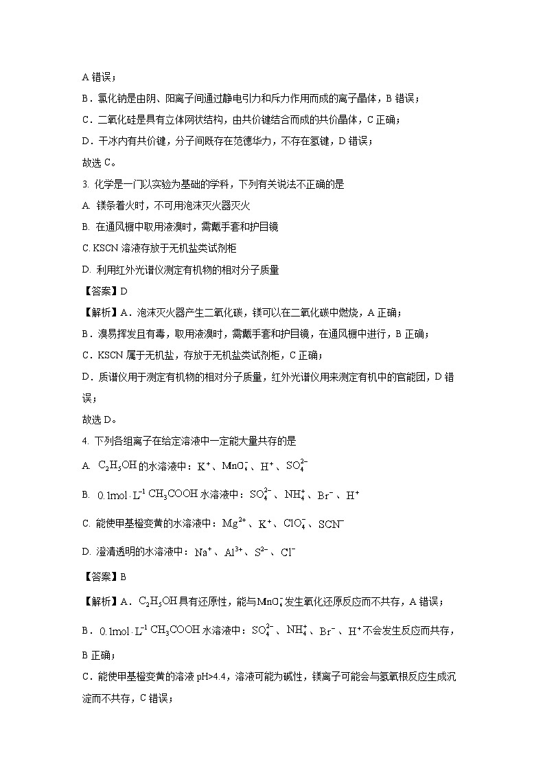 安徽省江南十校联考2024-2025学年高三下学期一模化学试卷（解析版）第2页