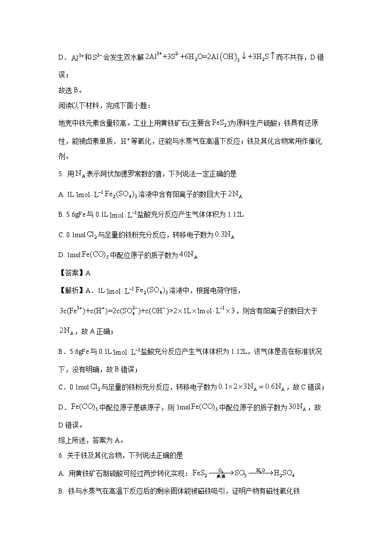 安徽省江南十校联考2024-2025学年高三下学期一模化学试卷（解析版）第3页