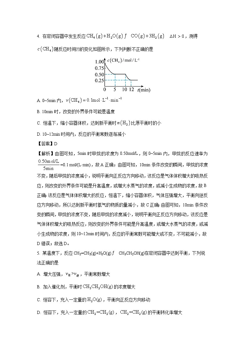 四川省自贡市荣县中学校2024-2025学年高二上学期第一次月考化学试卷（解析版）第3页