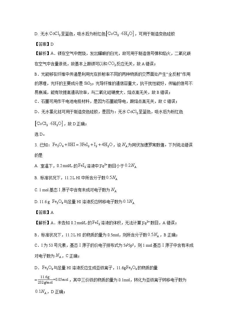 四川省巴中市2025届高三下学期一诊考试化学试卷（解析版）第2页