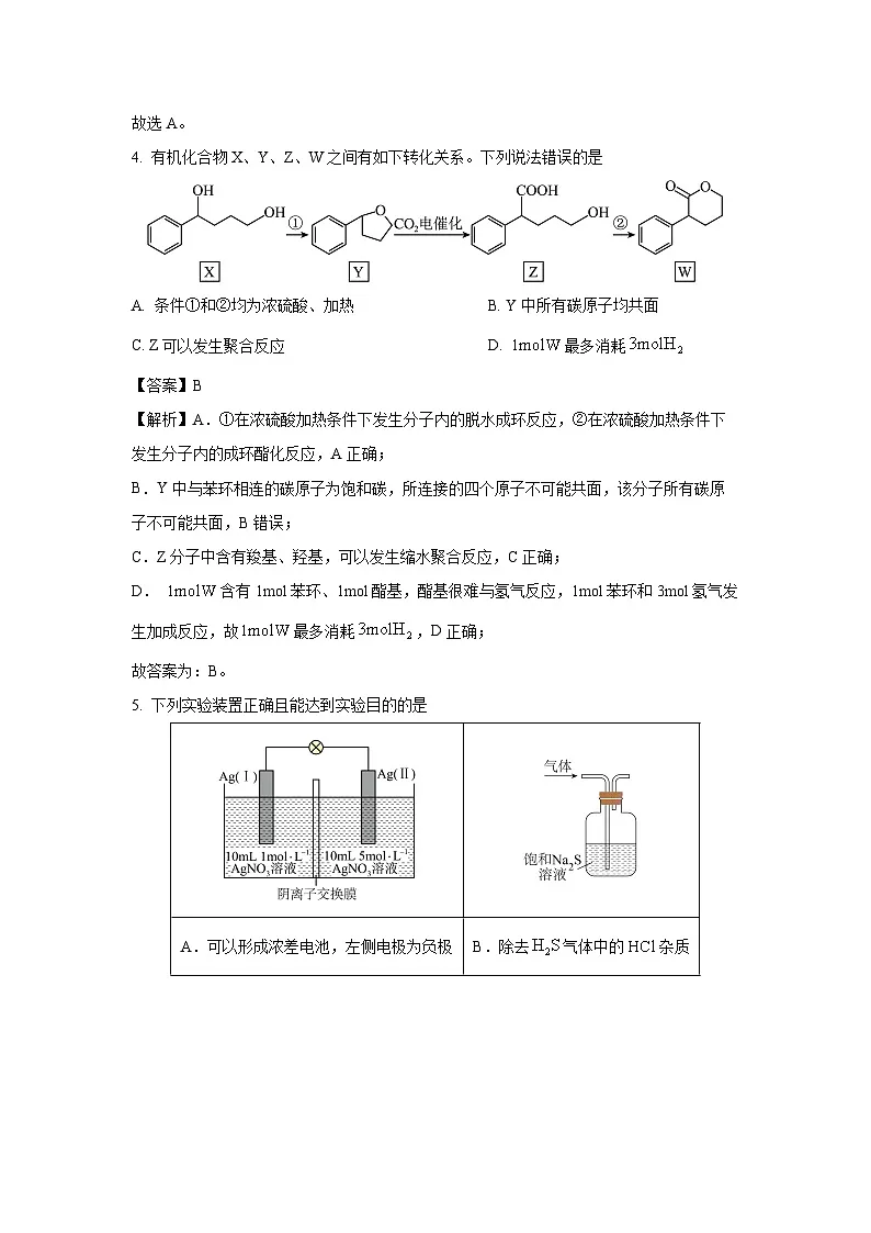 四川省巴中市2025届高三下学期一诊考试化学试卷（解析版）第3页