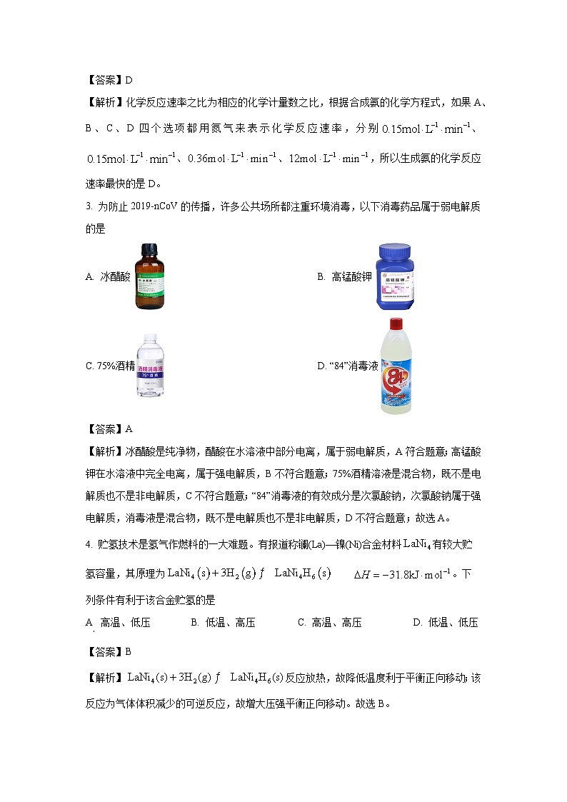 吉林省四平市三校联考2024-2025学年高二上学期期中考试化学试卷（解析版）第2页