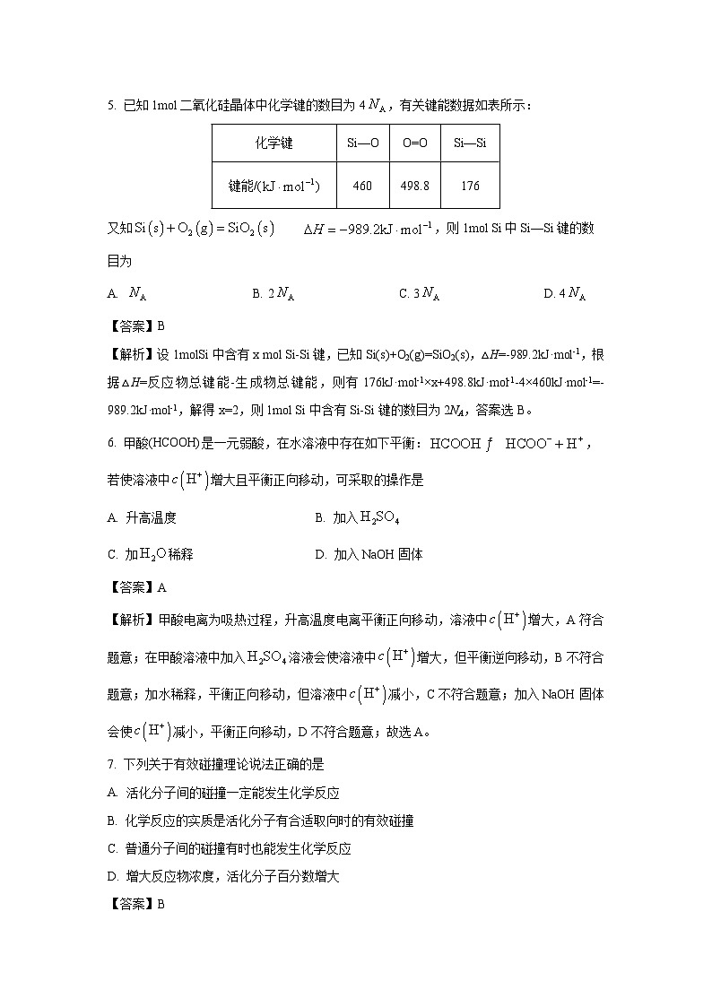 吉林省四平市三校联考2024-2025学年高二上学期期中考试化学试卷（解析版）第3页