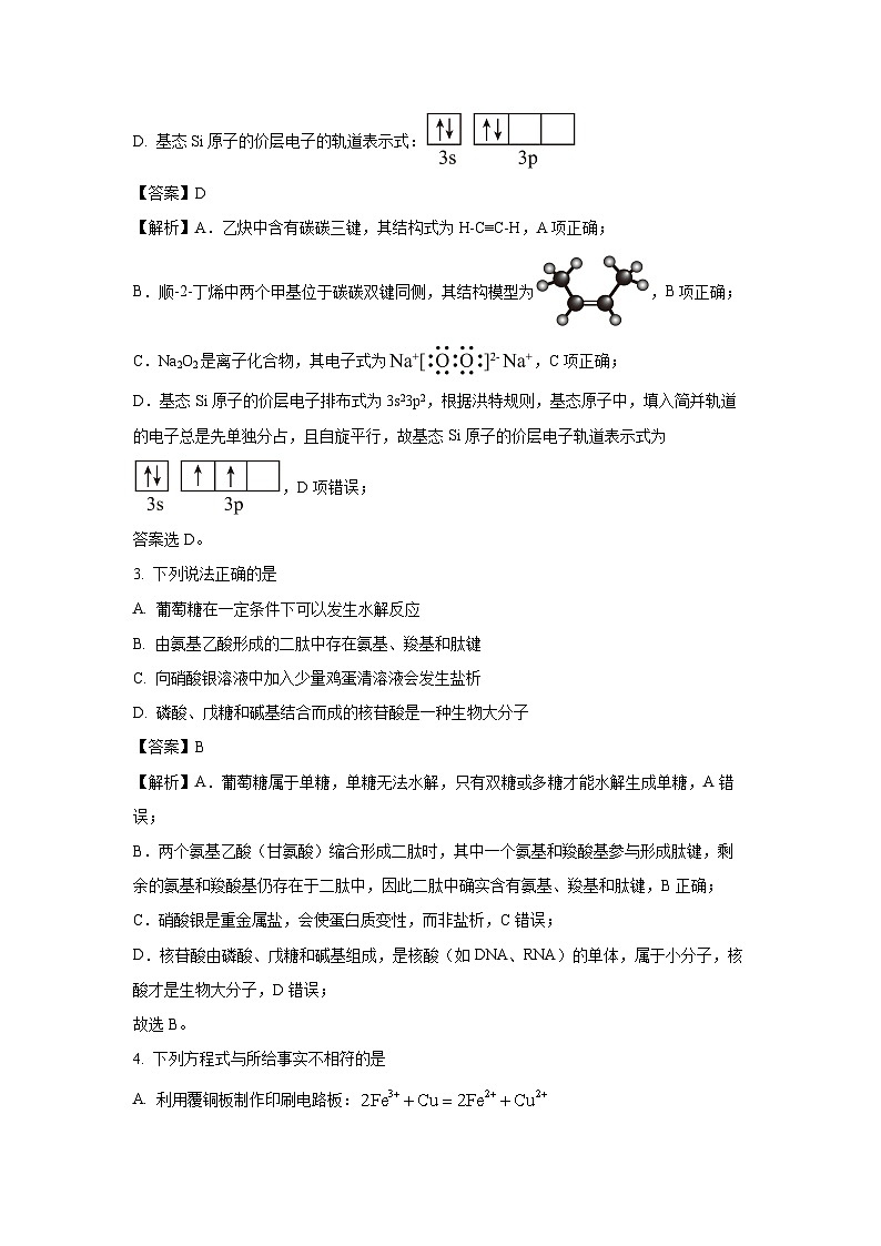 北京市延庆区2025届高三下学期一模化学试卷（解析版）第2页