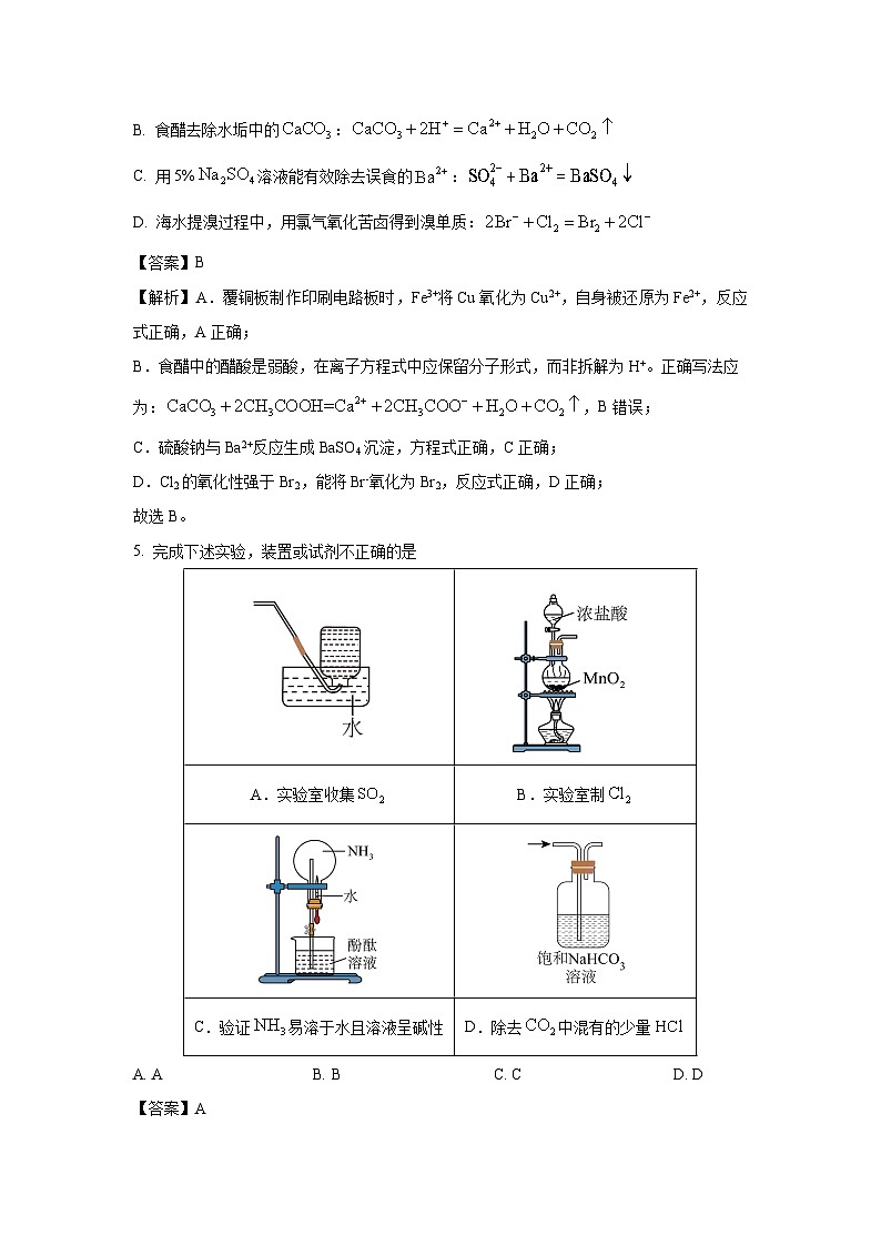 北京市延庆区2025届高三下学期一模化学试卷（解析版）第3页