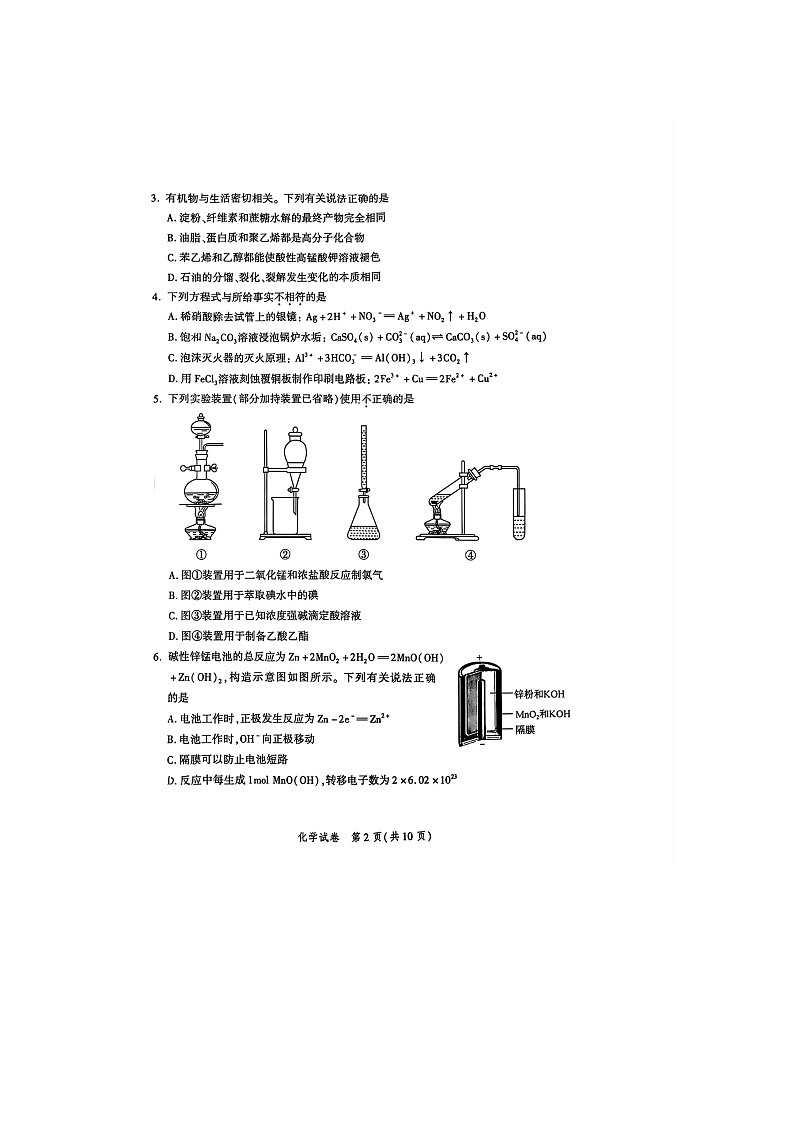 北京市平谷区2024-2025学年高三下学期质量监控（一模）（扫描版）化学试卷第2页
