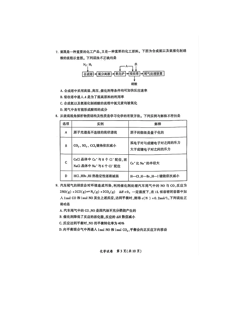 北京市平谷区2024-2025学年高三下学期质量监控（一模）（扫描版）化学试卷第3页