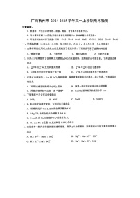 广西梧州市2024-2025学年高一上学期期末检测（图片版）化学
