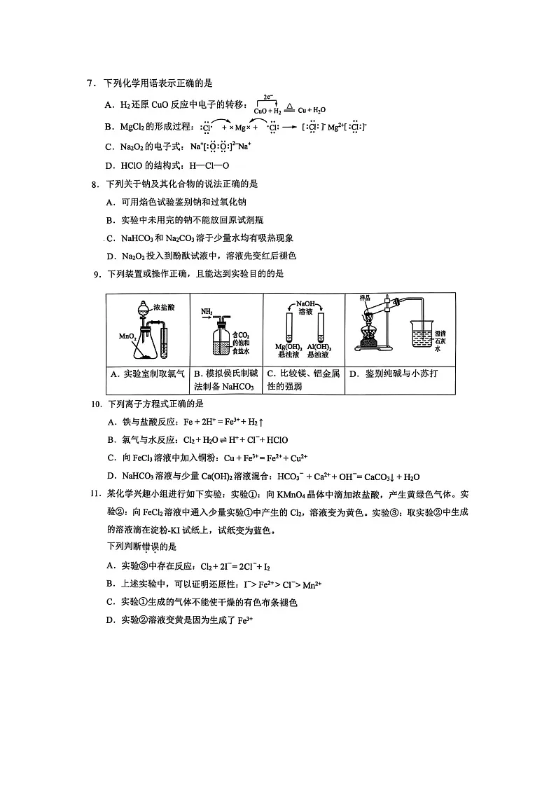 广西梧州市2024-2025学年高一上学期期末检测（图片版）化学第2页