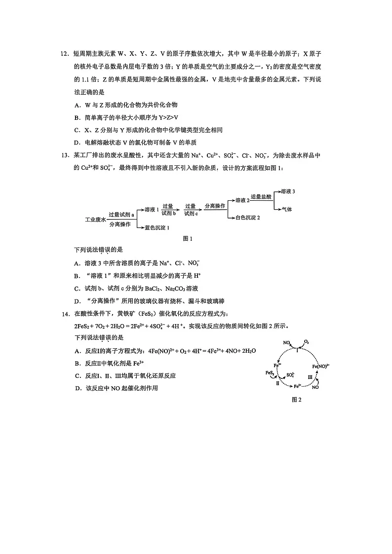 广西梧州市2024-2025学年高一上学期期末检测（图片版）化学第3页