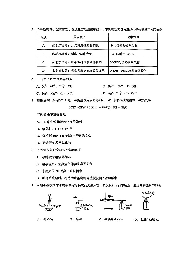 广东省东莞市2024-2025学年高一上学期期末统考（图片版）化学试卷第2页