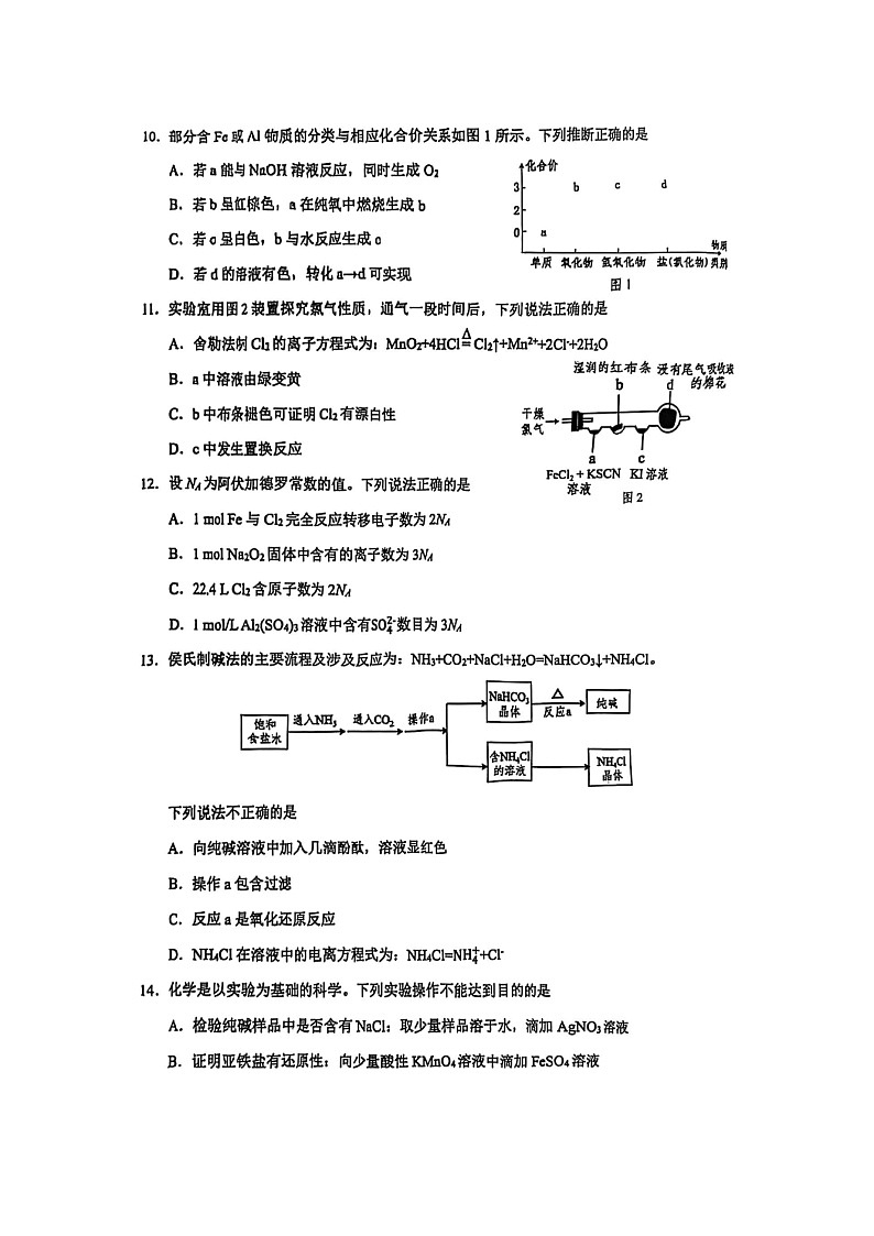 广东省东莞市2024-2025学年高一上学期期末统考（图片版）化学试卷第3页