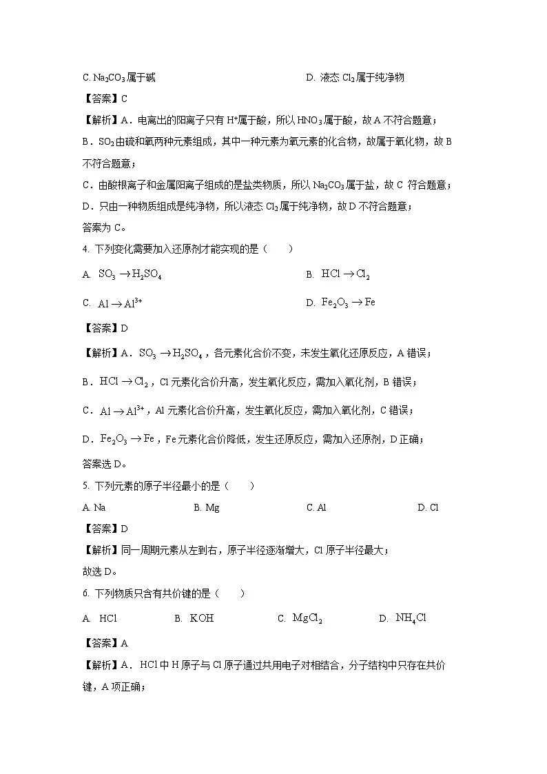 北京市石景山区2024-2025学年高一上学期期末考试化学试卷（解析版）第2页