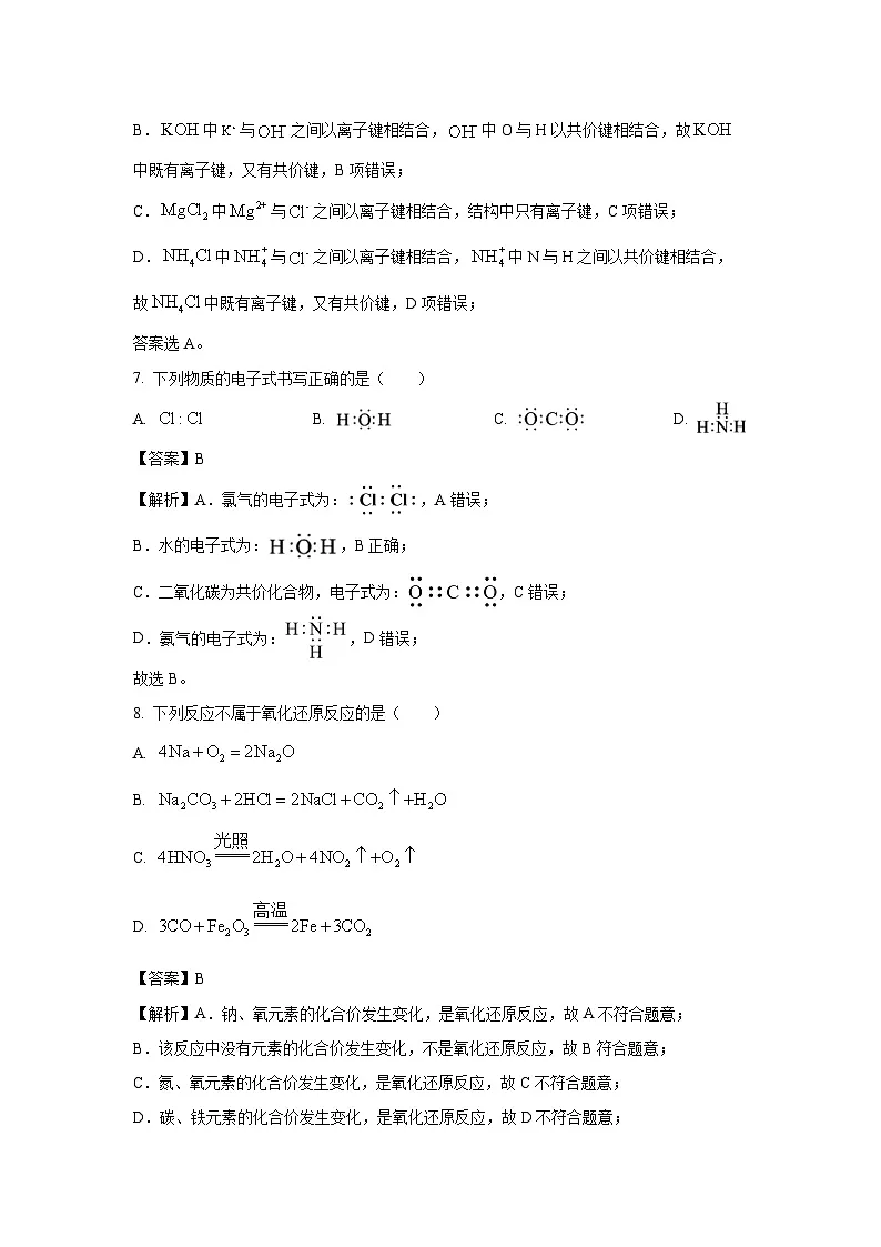 北京市石景山区2024-2025学年高一上学期期末考试化学试卷（解析版）第3页