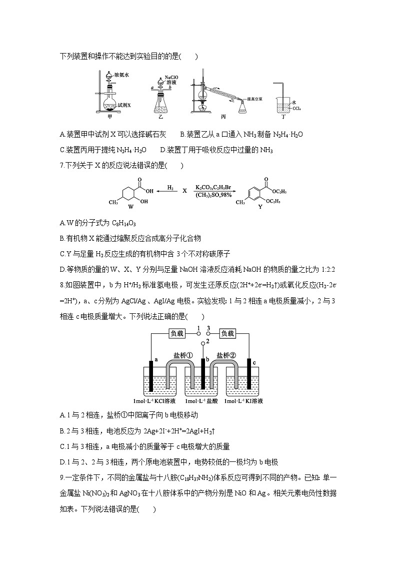 山东省枣庄市2025届高三下学期3月模拟考试（二调） 化学第2页