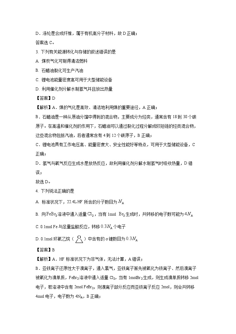 山东省泰安市2025届高三一模[高考模拟]化学试卷（解析版）第2页