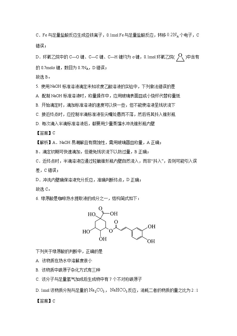 山东省泰安市2025届高三一模[高考模拟]化学试卷（解析版）第3页