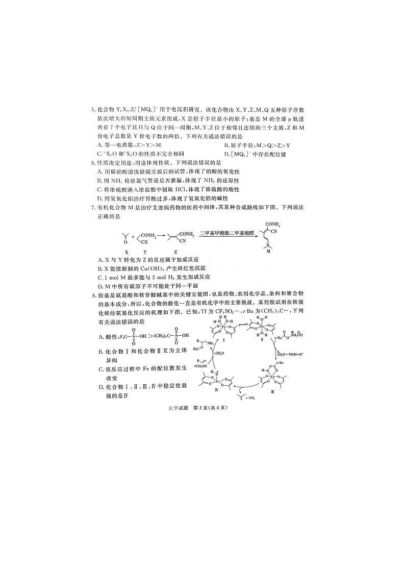 河北省承德市、张家口市2025届高三年级下学期一模考试（扫描版）化学第2页