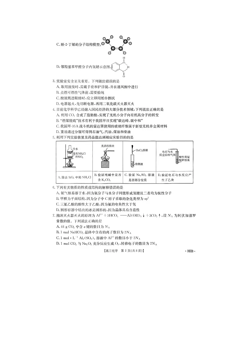 河北省保定市部分示范高中2025届高三下学期一模（扫描版）化学试卷第2页