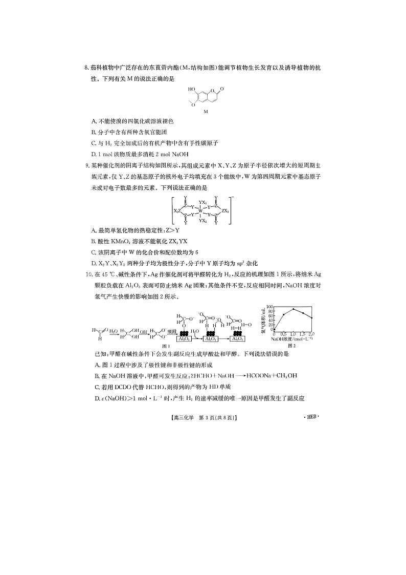 河北省保定市部分示范高中2025届高三下学期一模（扫描版）化学试卷第3页